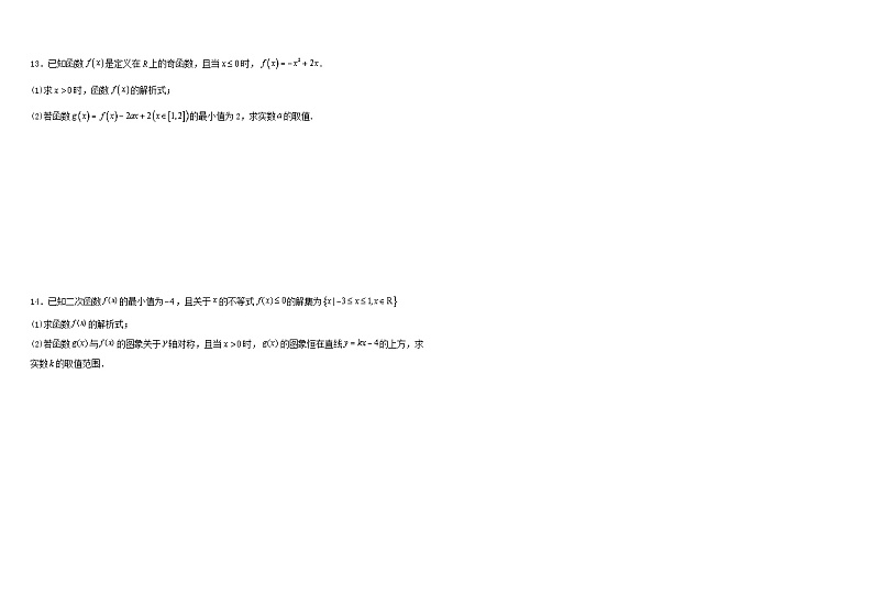 高中数学人教A版必修一《函数的概念与性质》知识点与公式   总结+习题（学生版+教师版）02