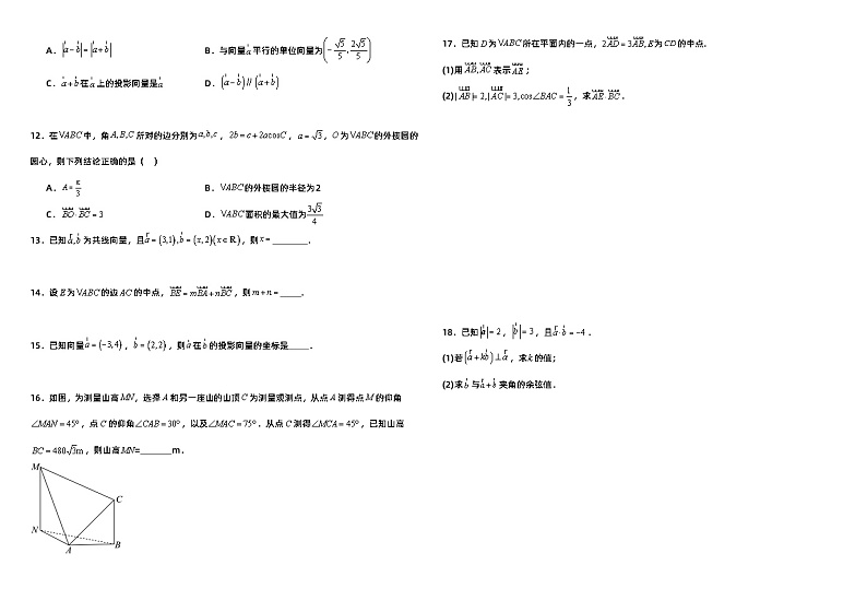 高中数学人教A版必修二第一部分《平面向量》知识点与公式   总结+习题（学生版+教师版）02