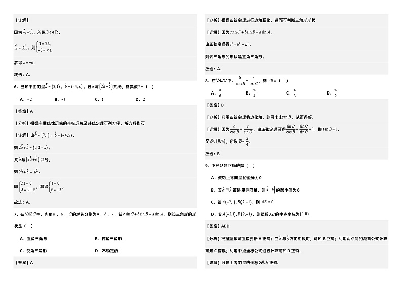 高中数学人教A版必修二第一部分《平面向量》知识点与公式   总结+习题（学生版+教师版）02