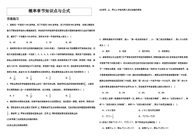 高中数学人教A版必修二第五部分《概率》知识点与公式   总结+习题（学生版+教师版）01