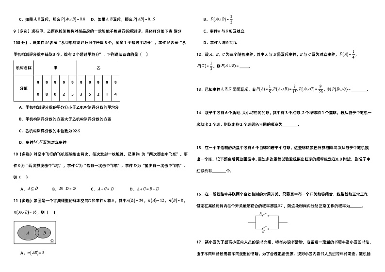 高中数学人教A版必修二第五部分《概率》知识点与公式   总结+习题（学生版+教师版）02