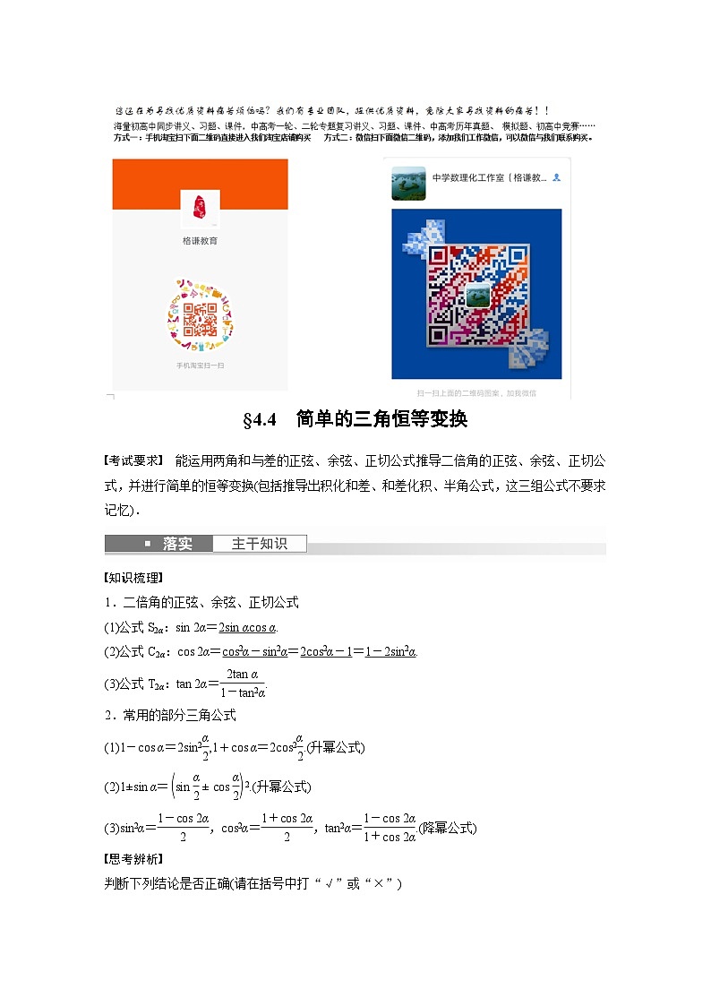 2025年高考数学一轮复习讲义（新高考版） 第4章　§4.4　简单的三角恒等变换第1页