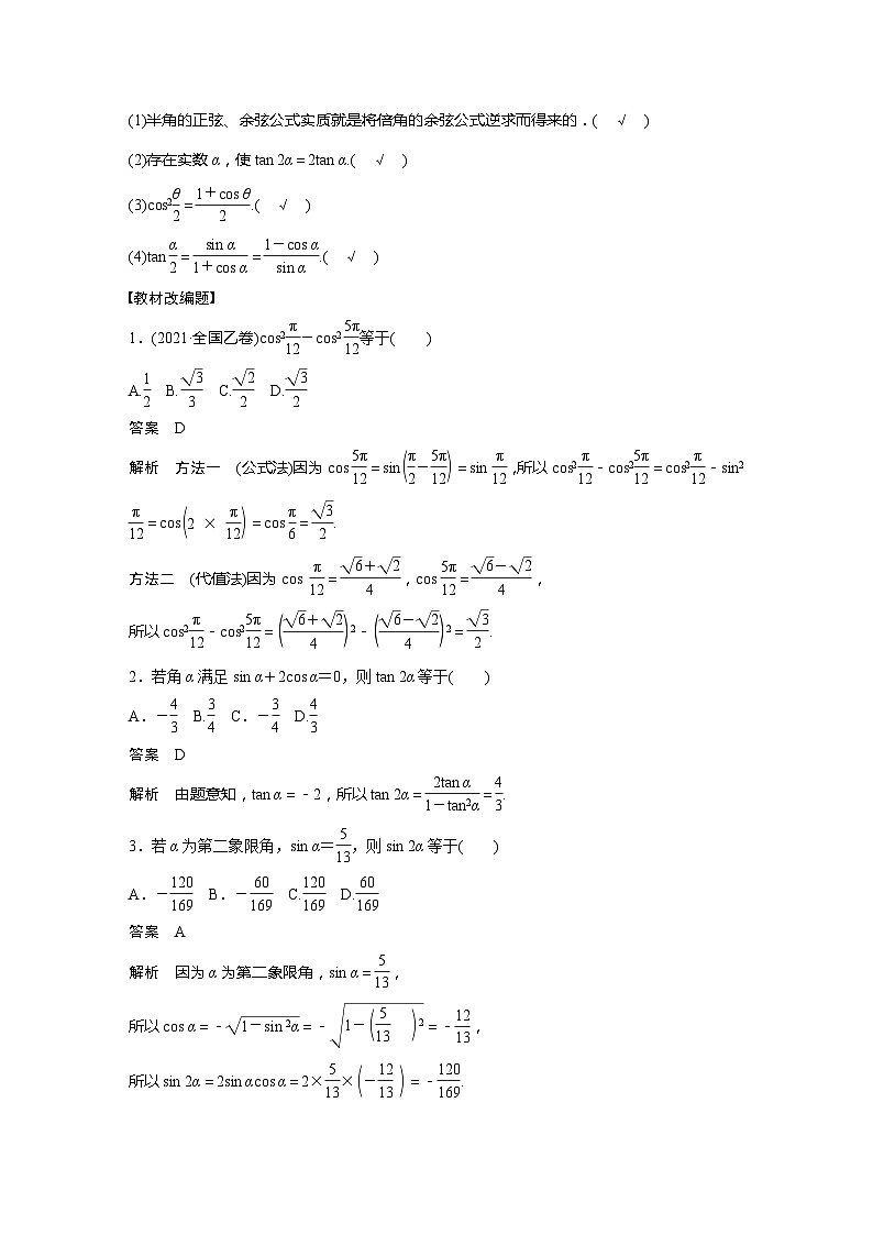 2025年高考数学一轮复习讲义（新高考版） 第4章　§4.4　简单的三角恒等变换第2页