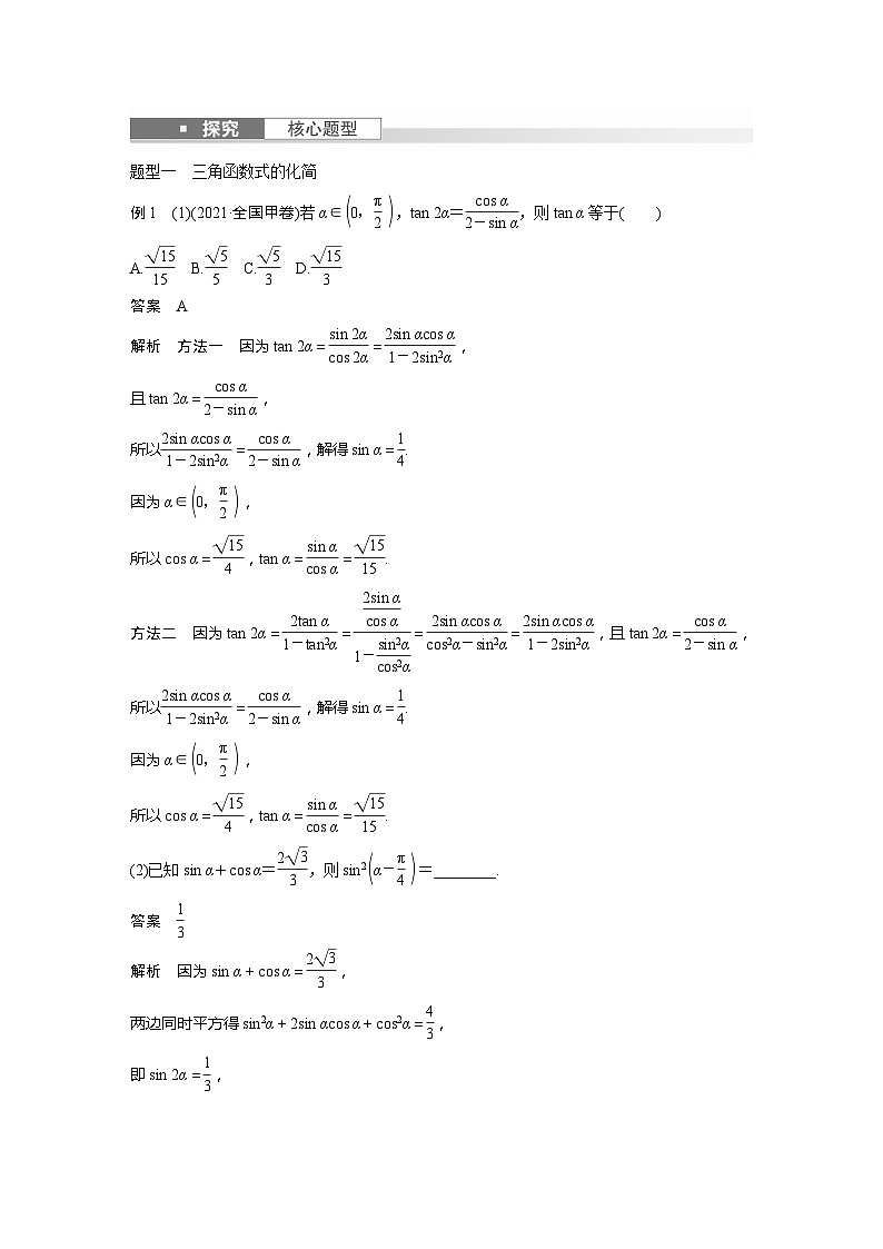 2025年高考数学一轮复习讲义（新高考版） 第4章　§4.4　简单的三角恒等变换第3页
