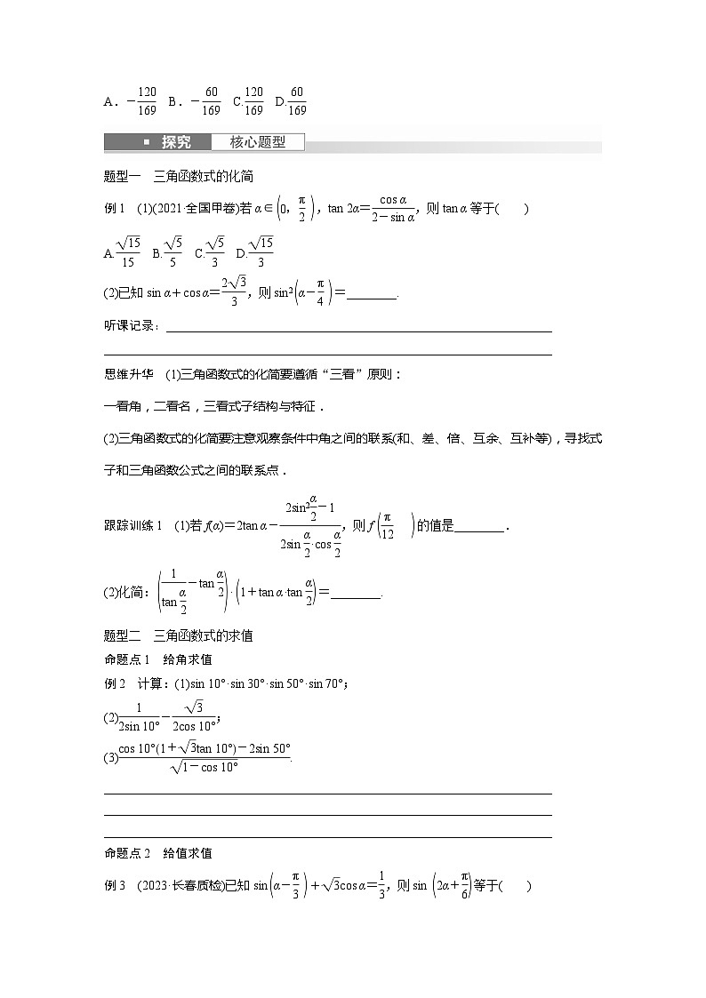 第4章　§4.4　简单的三角恒等变换第2页