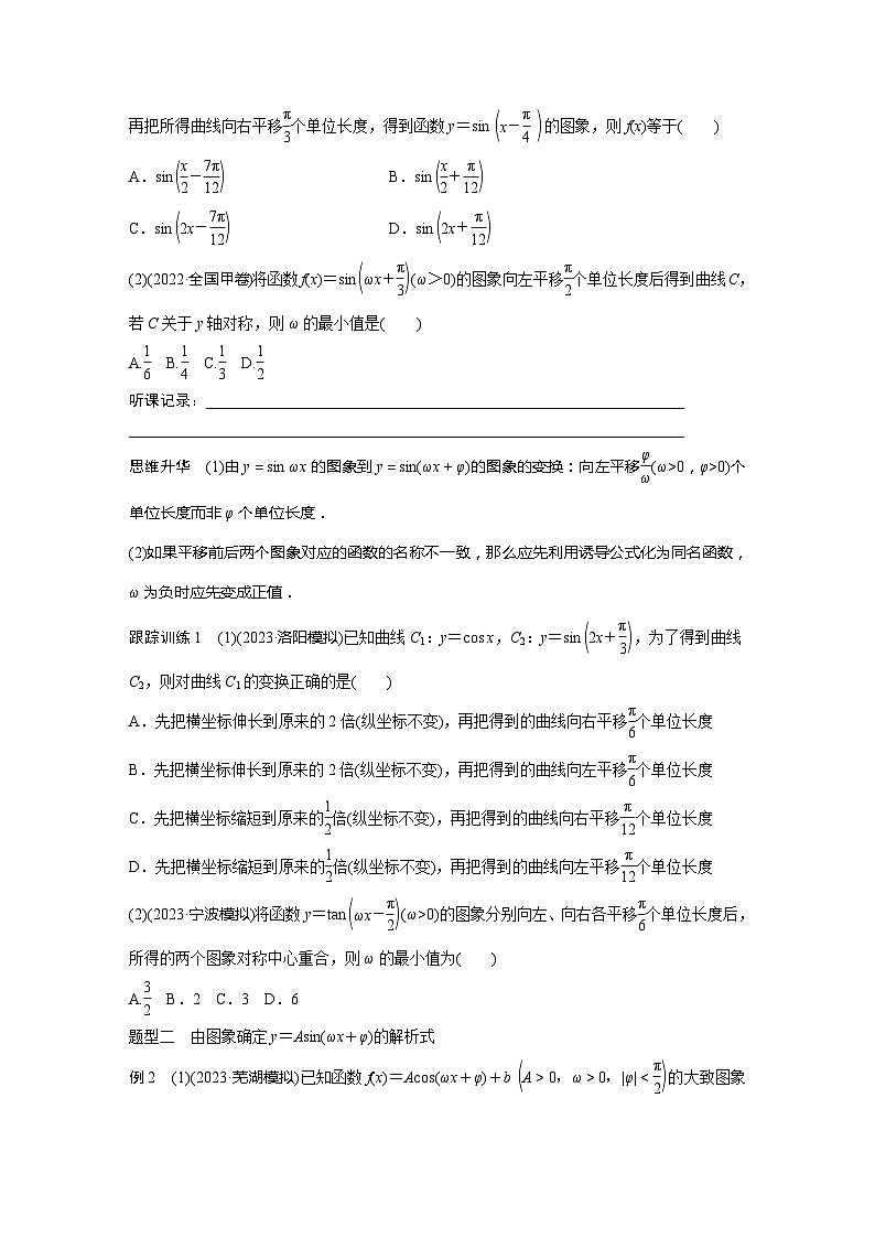 2025年高考数学一轮复习讲义（新高考版） 第4章　§4.6　函数y＝Asin(ωx＋φ)03