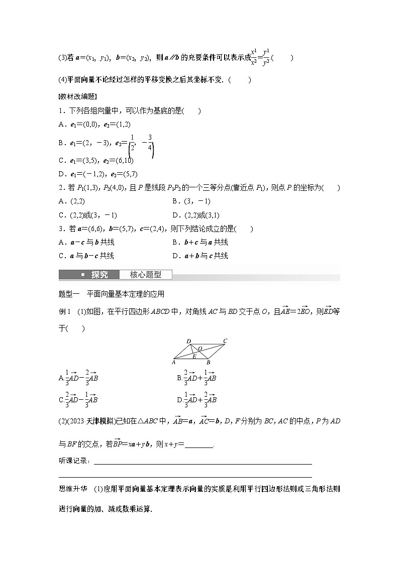 第5章　§5.2　平面向量基本定理及坐标表示第2页