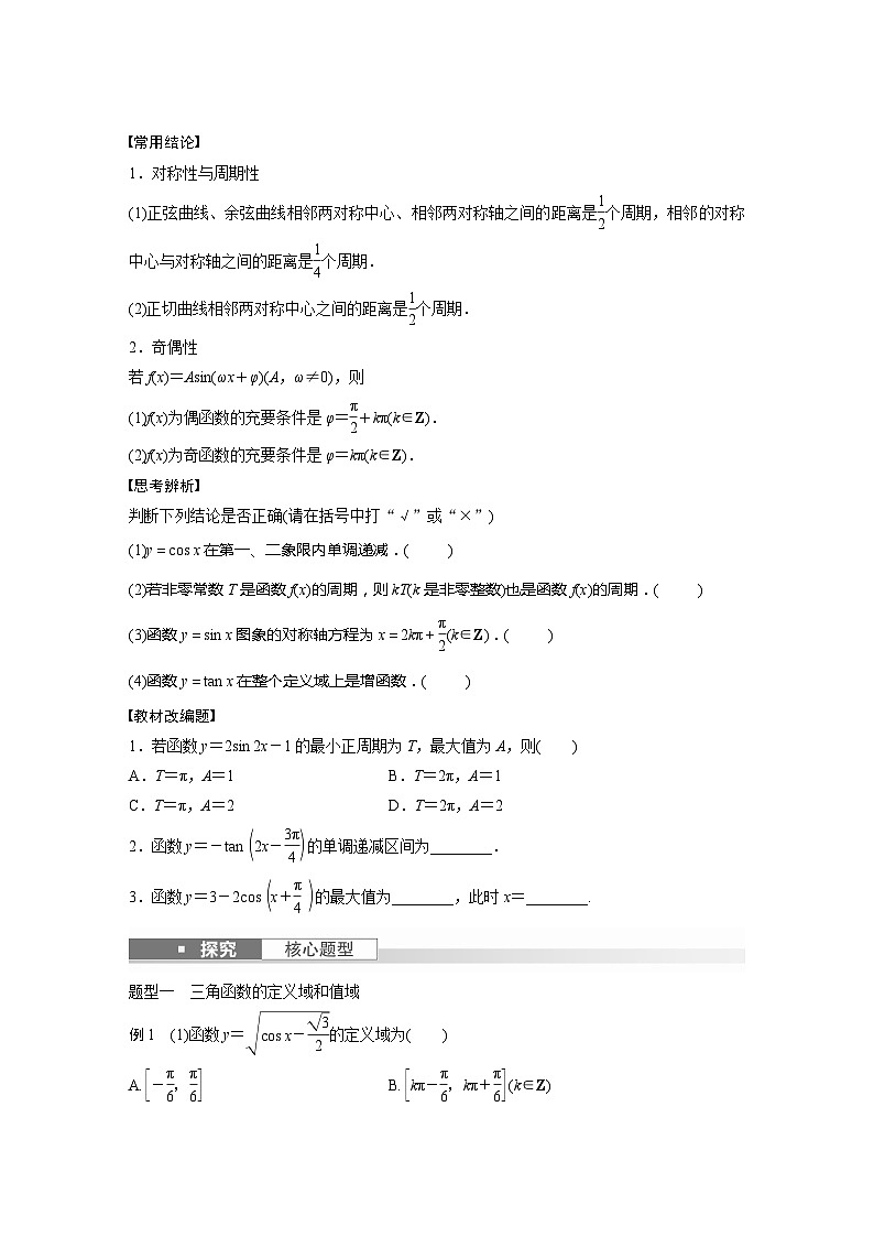 第4章　§4.5　三角函数的图象与性质第2页