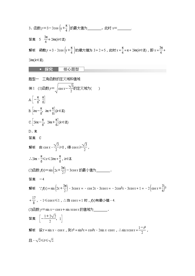 2025年高考数学一轮复习讲义（新高考版） 第4章　§4.5　三角函数的图象与性质第3页