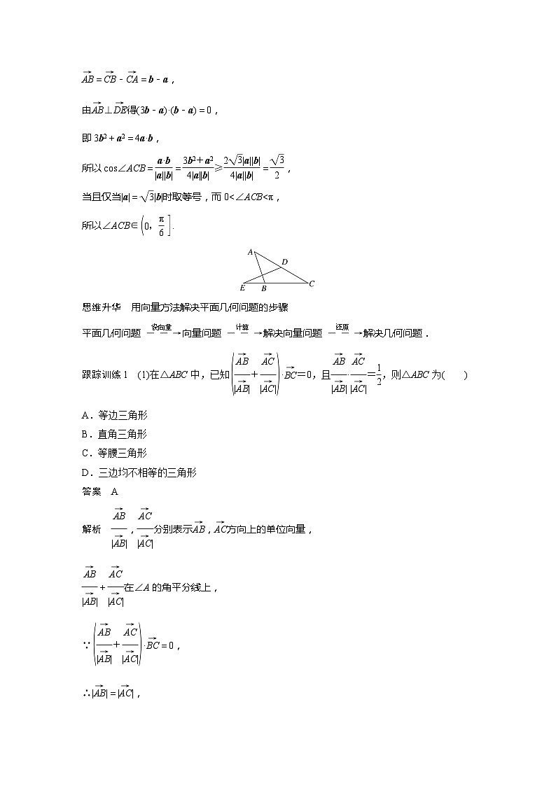 2025年高考数学一轮复习讲义（新高考版） 第5章　§5.4　平面向量的综合应用[培优课]02