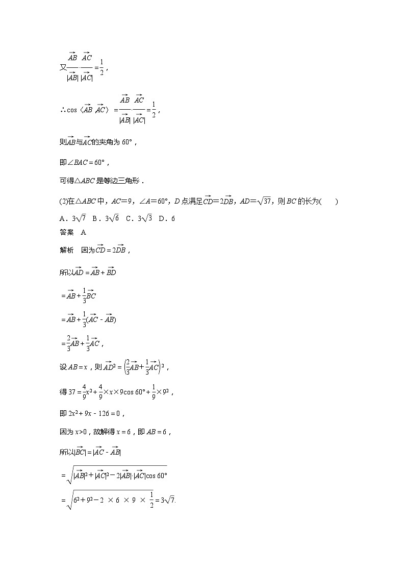 2025年高考数学一轮复习讲义（新高考版） 第5章　§5.4　平面向量的综合应用[培优课]03