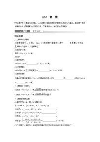 2025年高考数学一轮复习讲义（新高考版） 第5章　§5.5　复　数