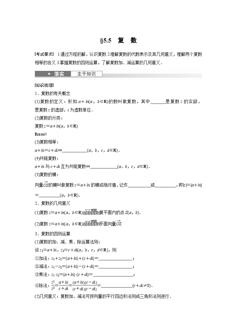 第5章　§5.5　复　数第1页