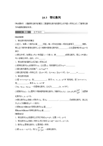 2025年高考数学一轮复习讲义（新高考版） 第6章　§6.3　等比数列