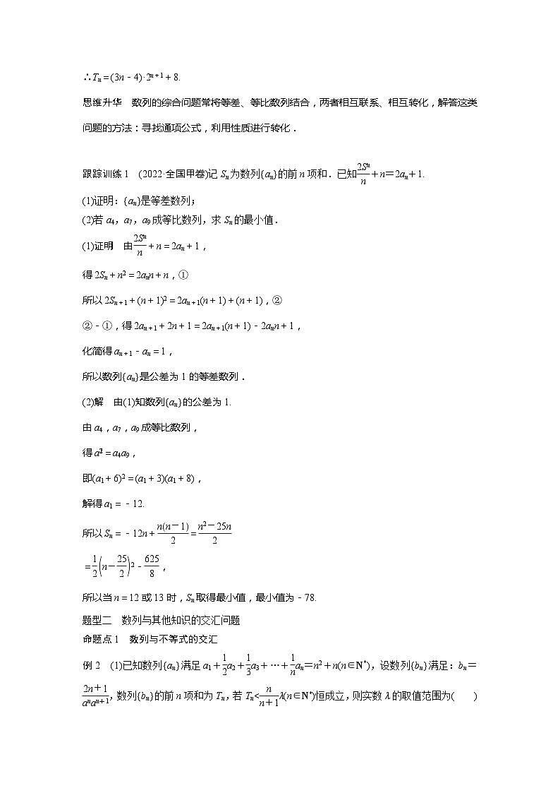 2025年高考数学一轮复习讲义（新高考版） 第6章　§6.6　数列中的综合问题02