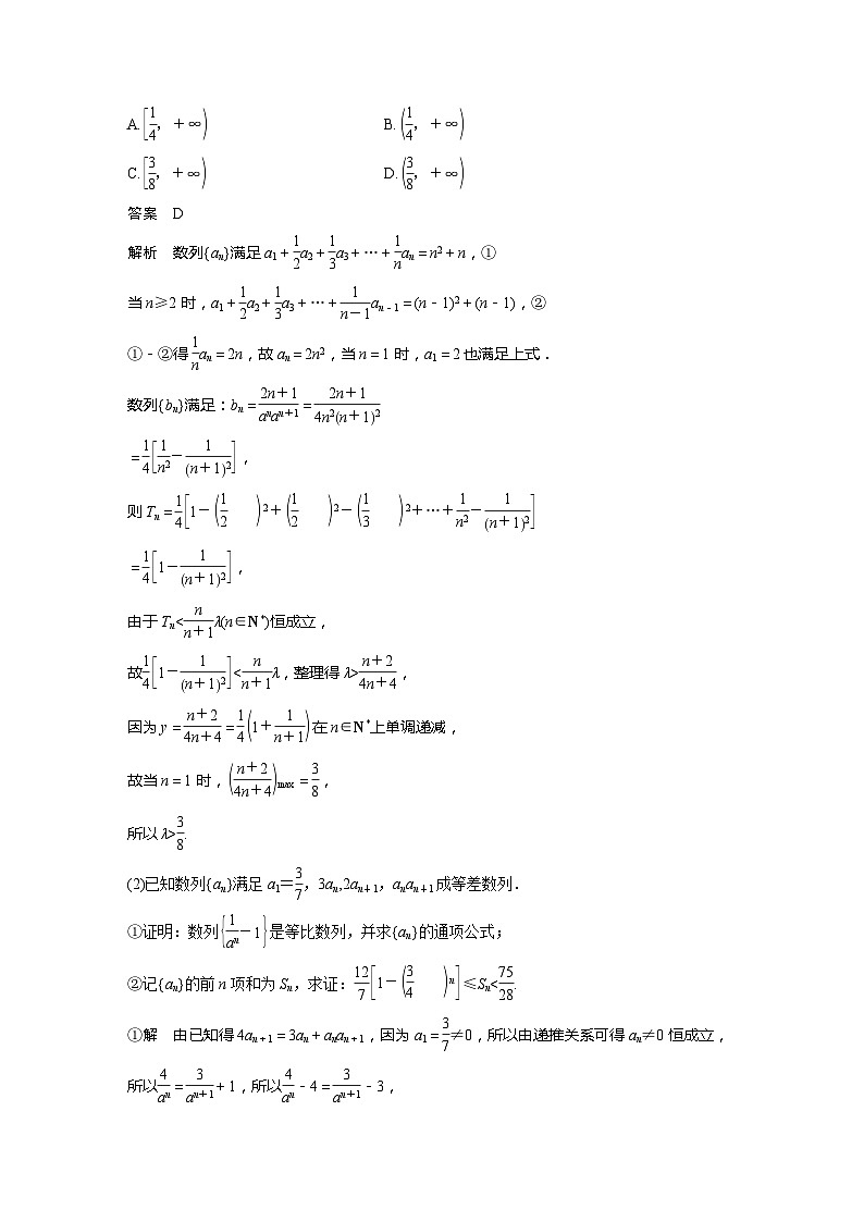 2025年高考数学一轮复习讲义（新高考版） 第6章　§6.6　数列中的综合问题03