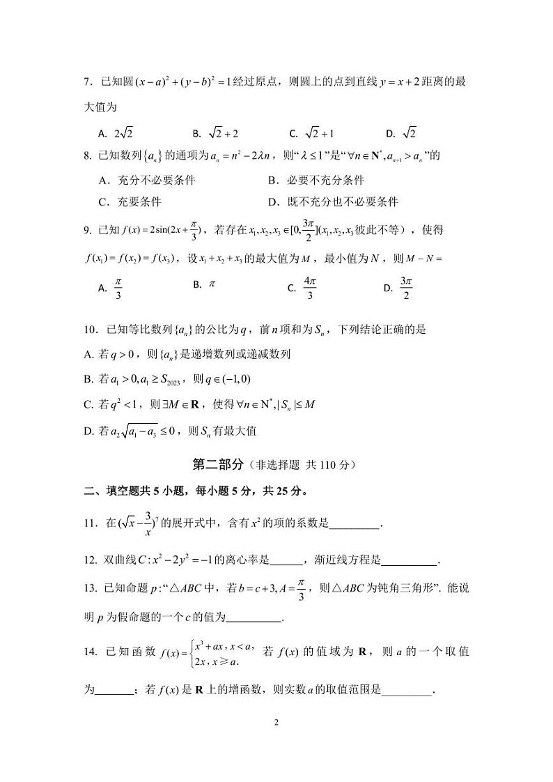 【名校】北京市第四中学2024届高三下学期三模考试数学试题第2页
