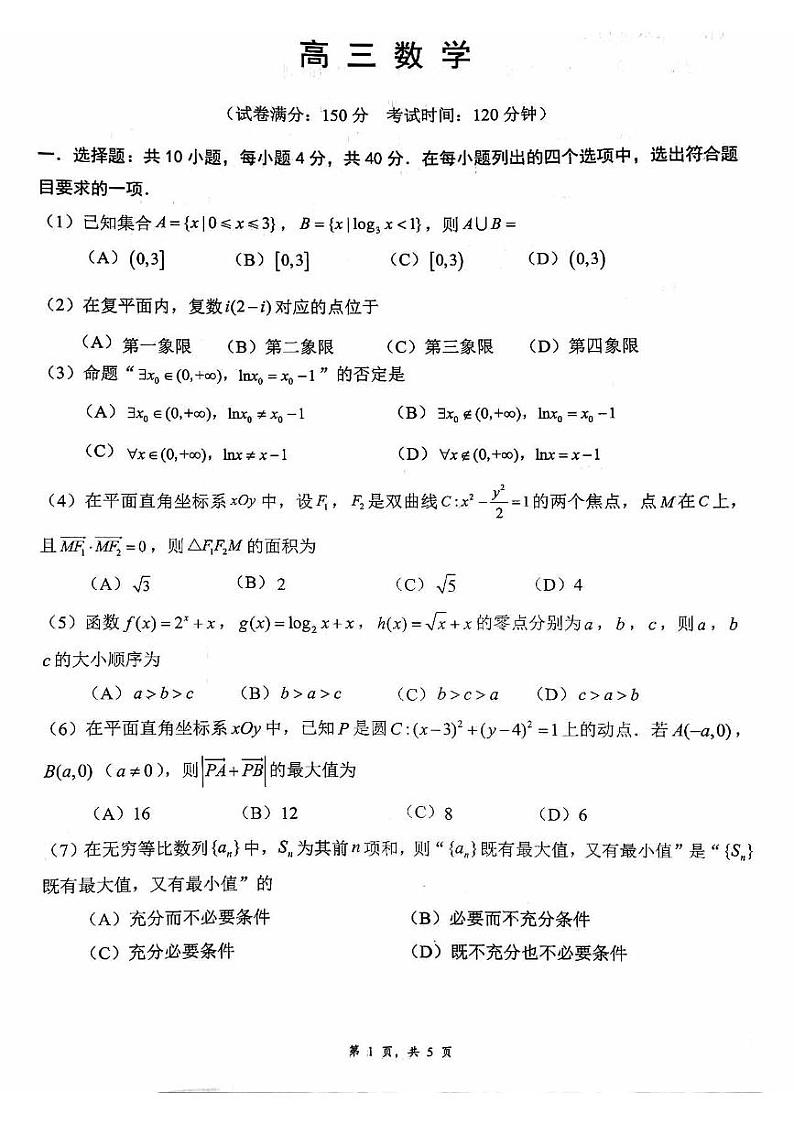 【名校】北京市第四中学2024届高三下学期阶段性测试（零模）数学试题第1页