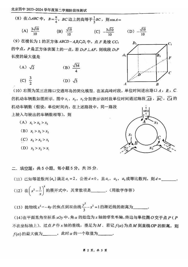 【名校】北京市第四中学2024届高三下学期阶段性测试（零模）数学试题第2页