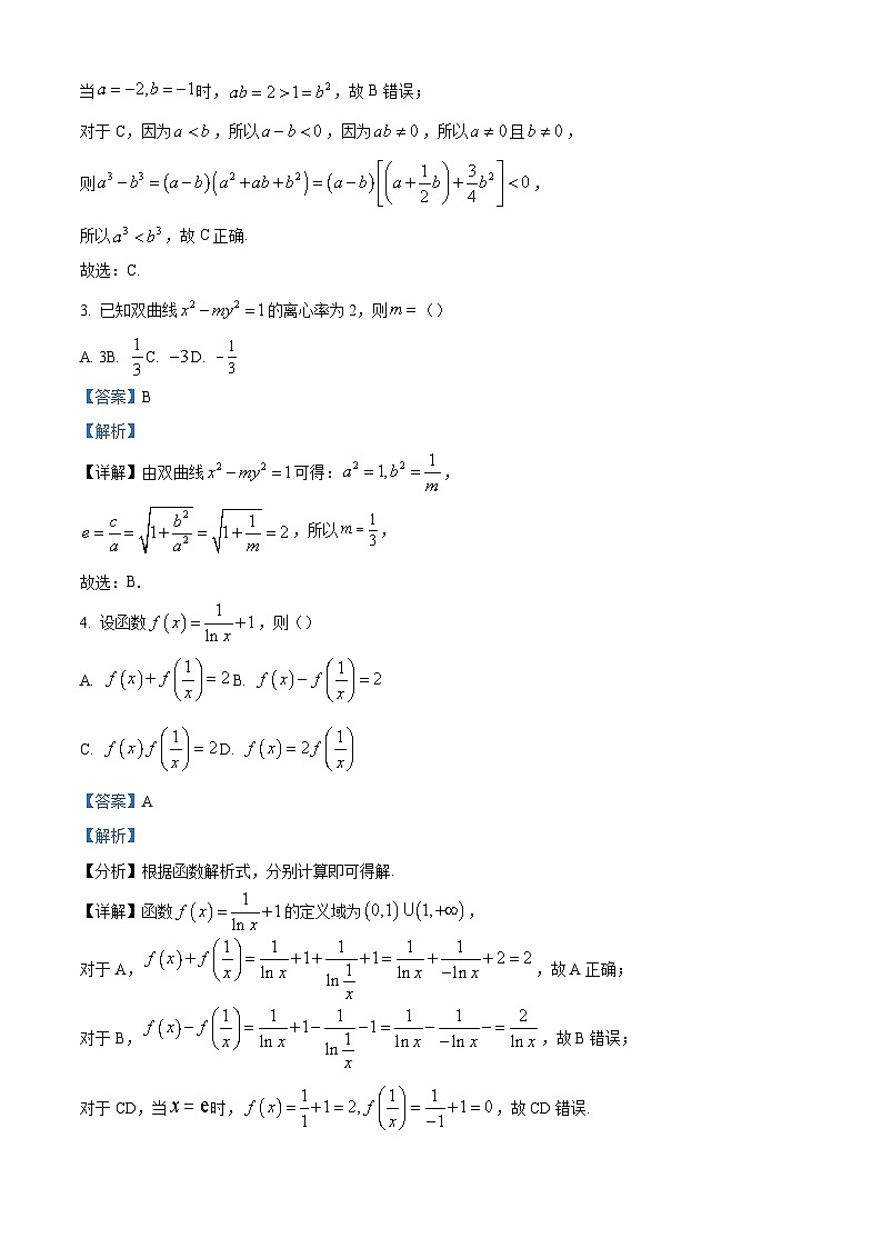 北京市东城区2023-2024学年高三下学期综合练习（一）（一模）数学试题（原卷及解析版）02