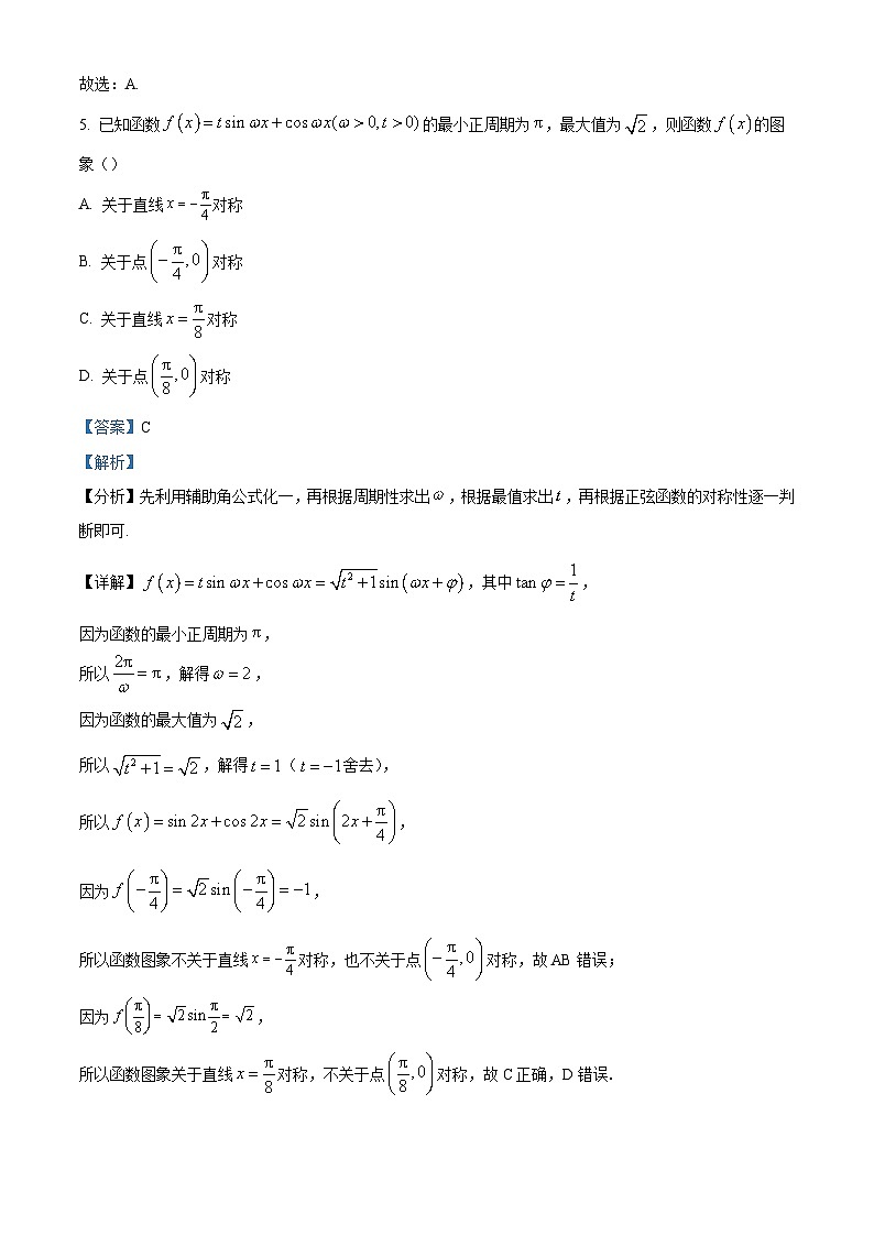 北京市东城区2023-2024学年高三下学期综合练习（一）（一模）数学试题（原卷及解析版）03