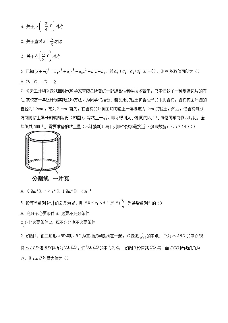 北京市东城区2023-2024学年高三下学期综合练习（一）（一模）数学试题（原卷及解析版）02