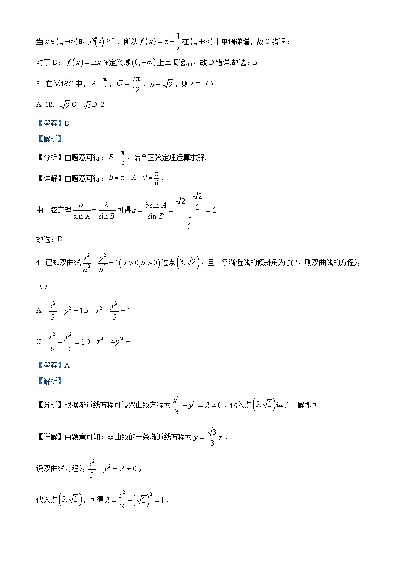 北京市东城区2023-2024学年高三下学期综合练习（二）（二模）数学试题（原卷及解析版）02