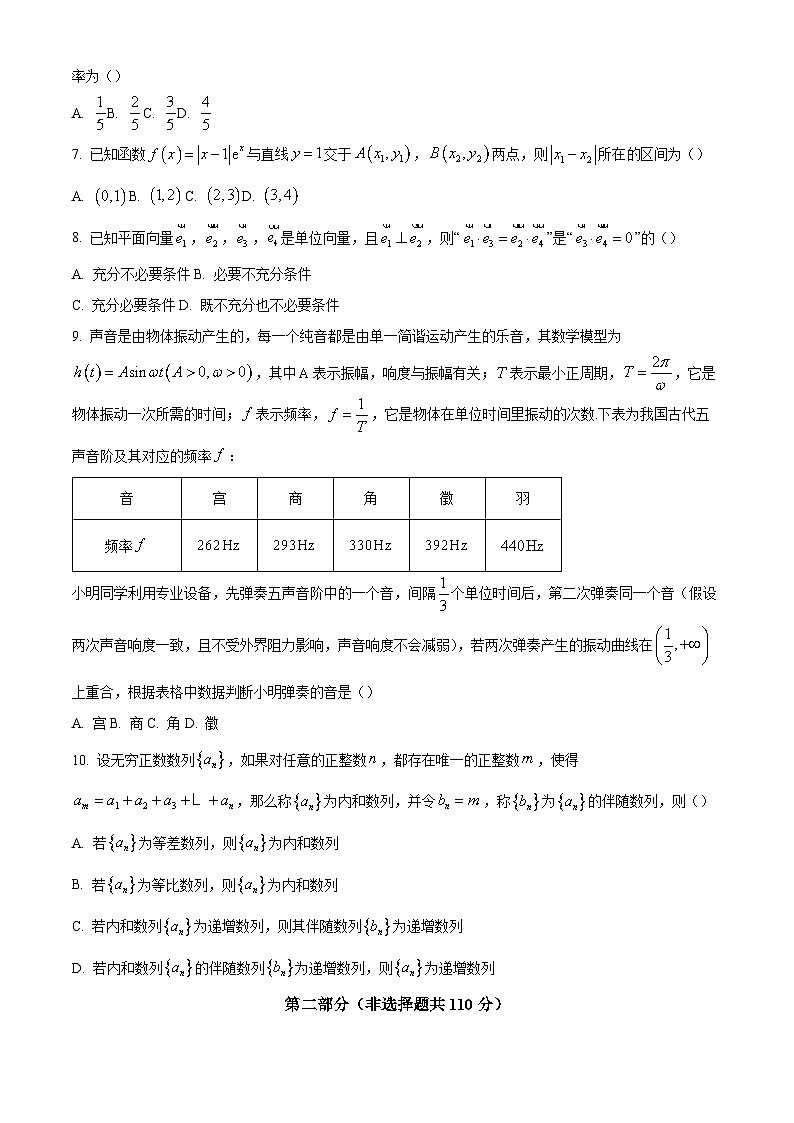 北京市东城区2023-2024学年高三下学期综合练习（二）（二模）数学试题（原卷及解析版）02