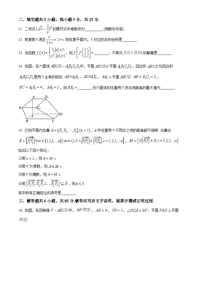 北京市东城区2023-2024学年高三下学期综合练习（二）（二模）数学试题（原卷及解析版）03