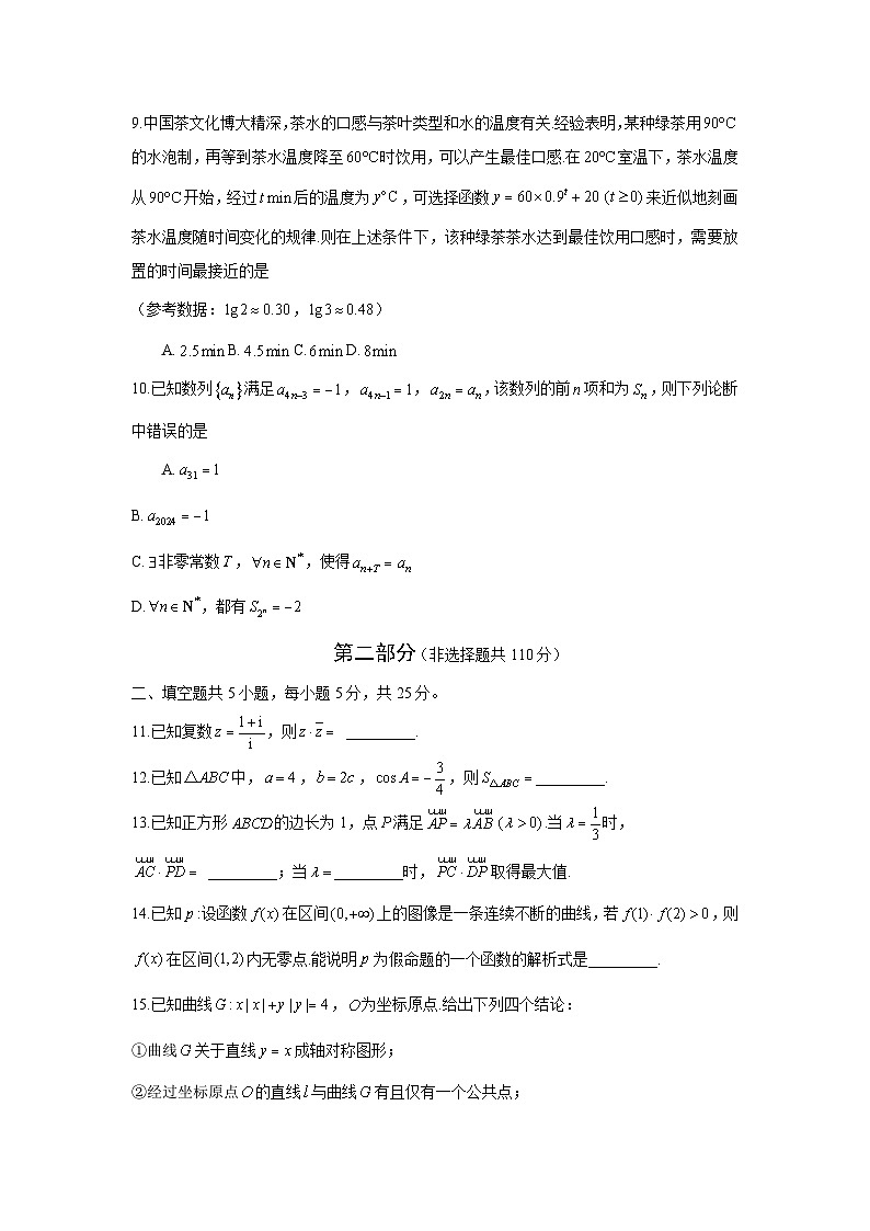 北京市昌平区2024届高三下学期二模考试数学试题及参考答案02