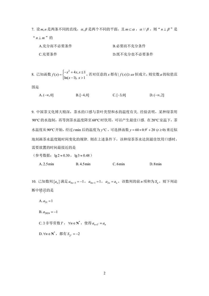 北京市昌平区2024届高三下学期二模考试数学试题及参考答案02