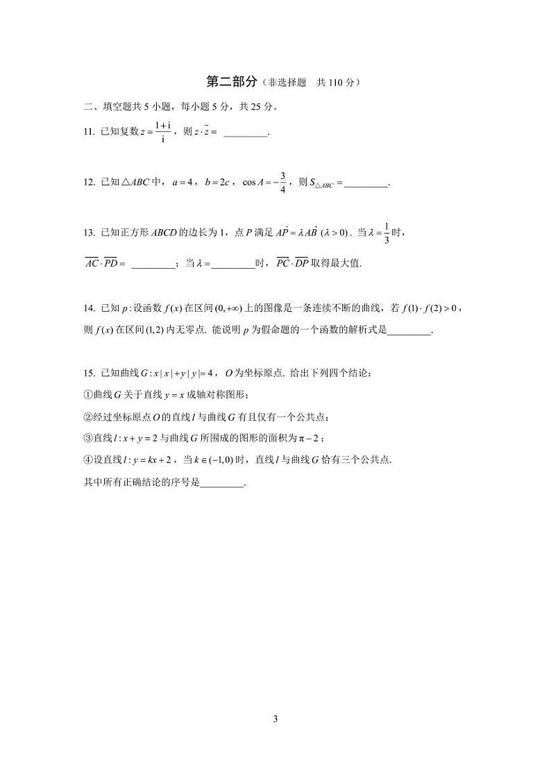 北京市昌平区2024届高三下学期二模考试数学试题及参考答案03