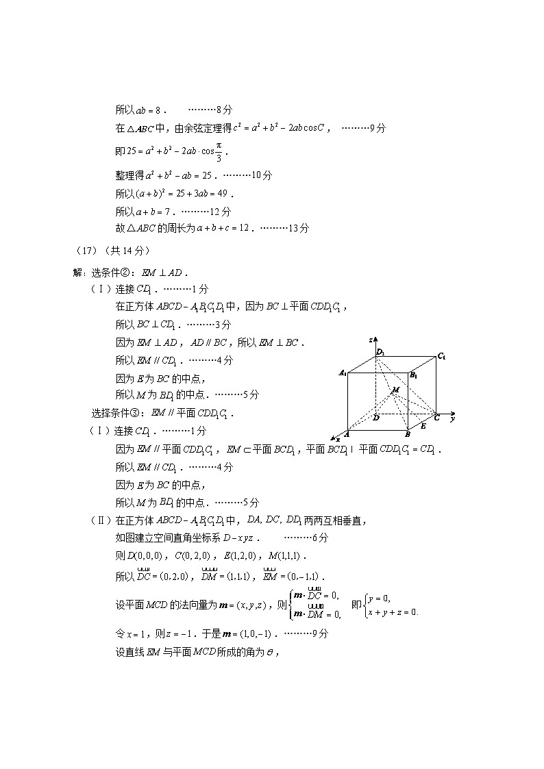 北京市西城区2024届高三下学期二模考试数学试题及参考答案02