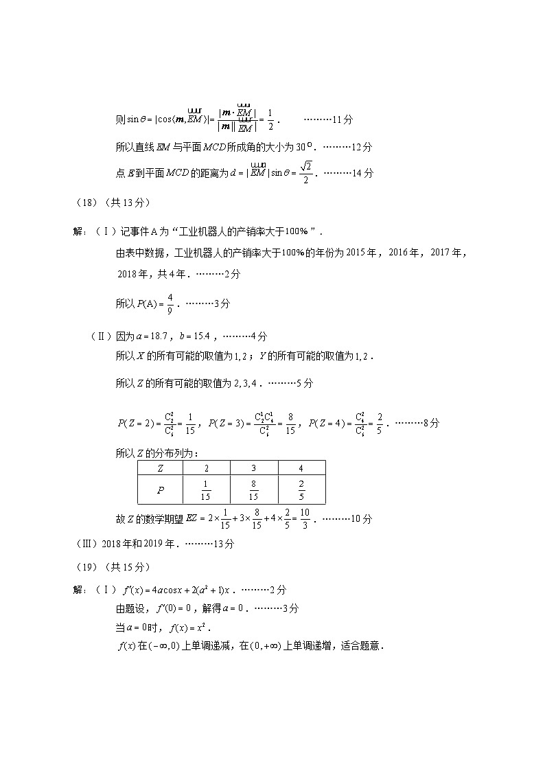 北京市西城区2024届高三下学期二模考试数学试题及参考答案03