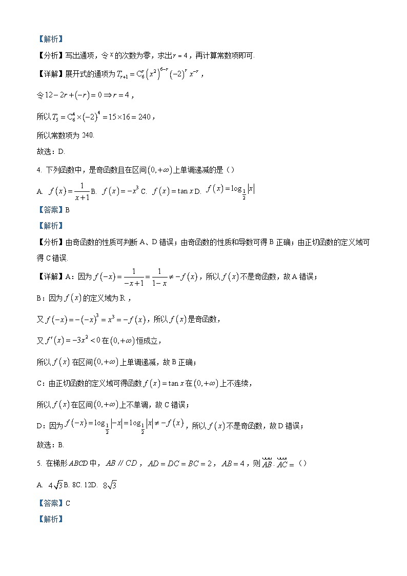 北京市通州区2023-2024学年高三下学期二模数学试题（原卷及解析版）02