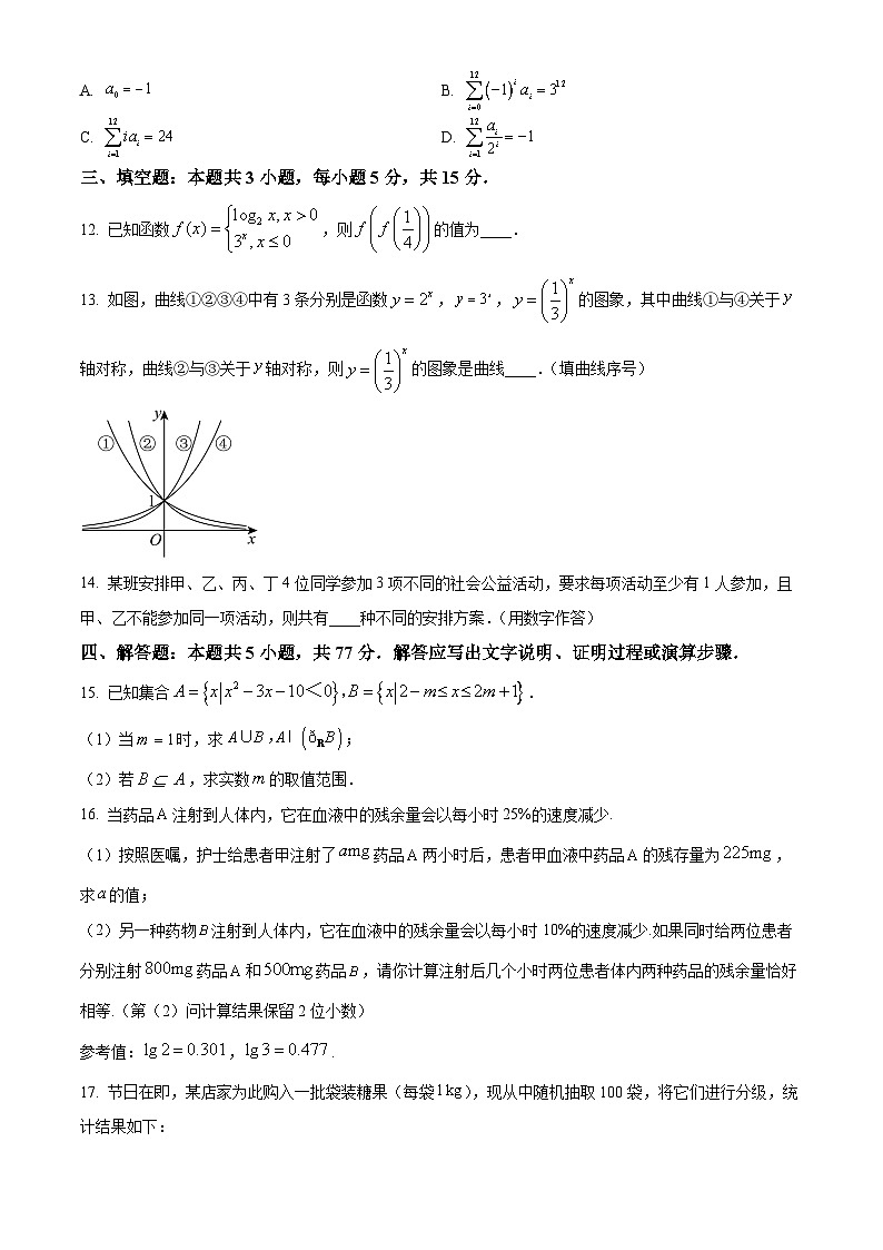 福建省福州市八县（市）协作校2023-2024学年高二下学期期末联考数学试卷（Word版附解析）03