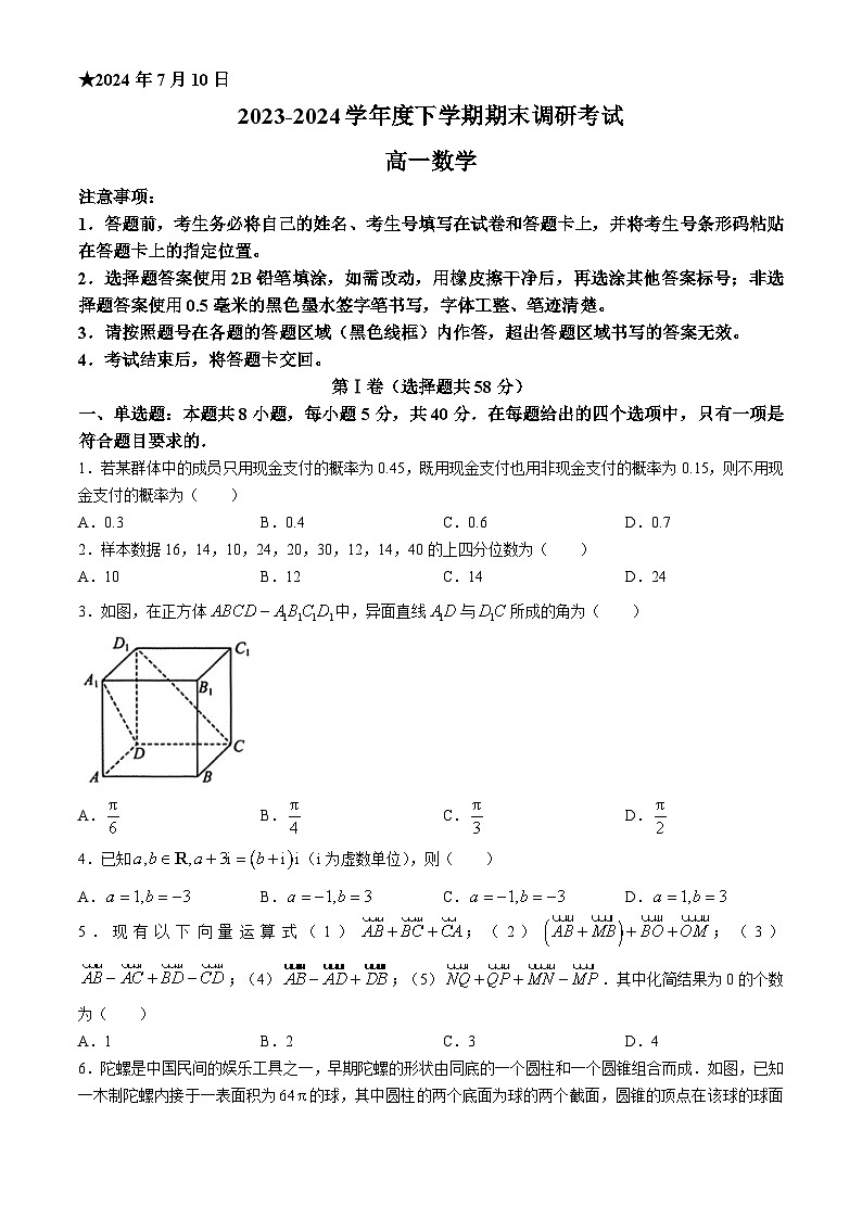 河南省三门峡市2023-2024学年高一下学期7月期末考试数学试卷（Word版附解析）01