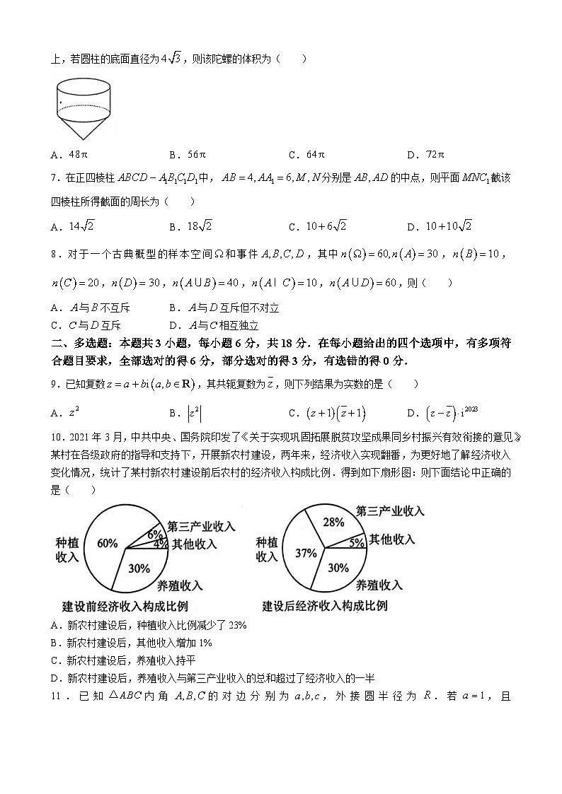 河南省三门峡市2023-2024学年高一下学期7月期末考试数学试卷（Word版附解析）02