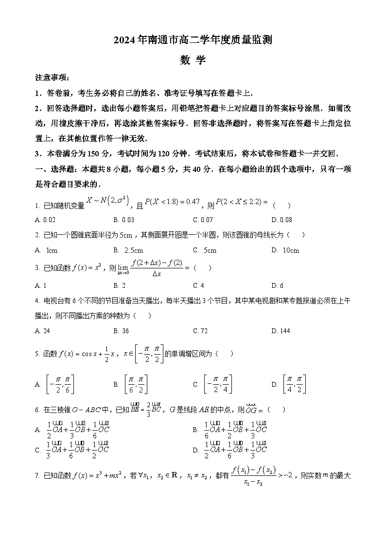 江苏省南通市2023-2024学年高二下学期6月期末考试数学试卷（Word版附解析）第1页