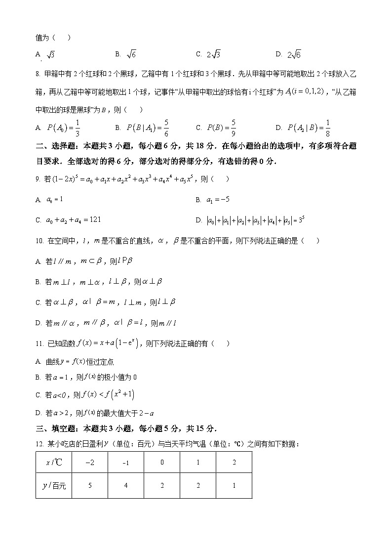 江苏省南通市2023-2024学年高二下学期6月期末考试数学试卷（Word版附解析）第2页