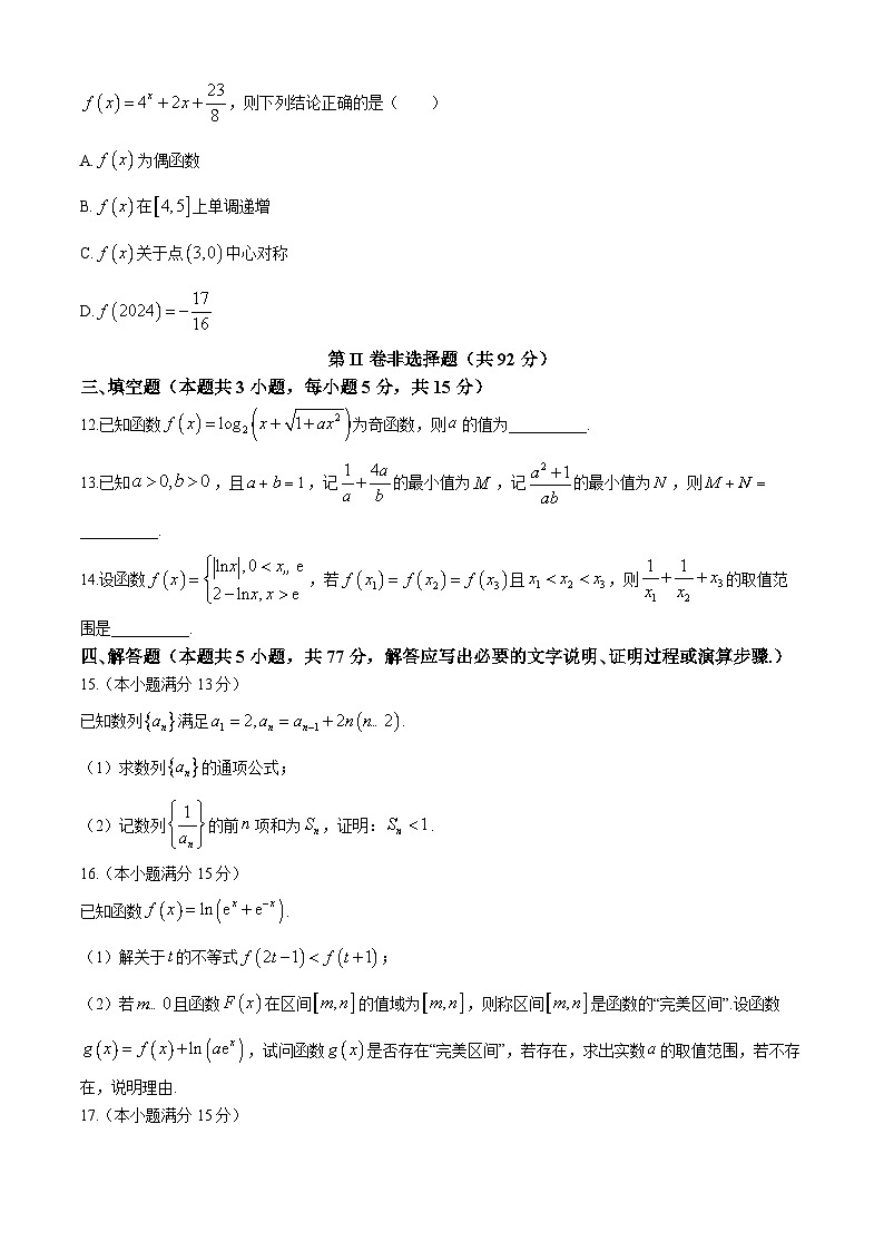 山东省德州市2023-2024学年高二下学期7月期末考试数学试卷（Word版附答案）03