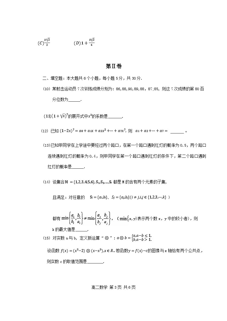 天津市红桥区2023-2024学年高二下学期7月期末考试数学试卷（Word版附答案）03