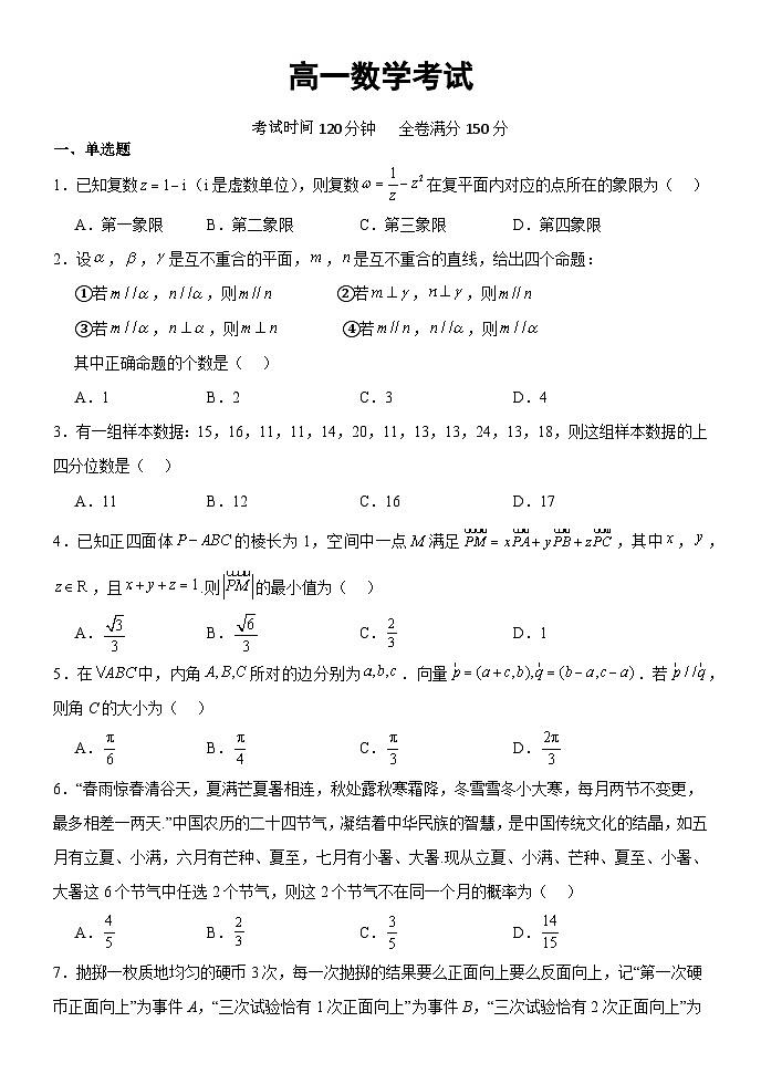 河北省唐县第一中学2023-2024学年高一下学期7月期末考试数学试题01