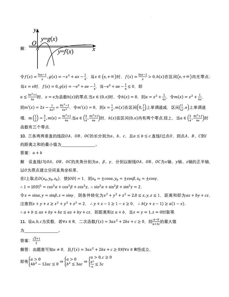 2024年浙江省数学会高中高三数学竞赛夏令营测试题03