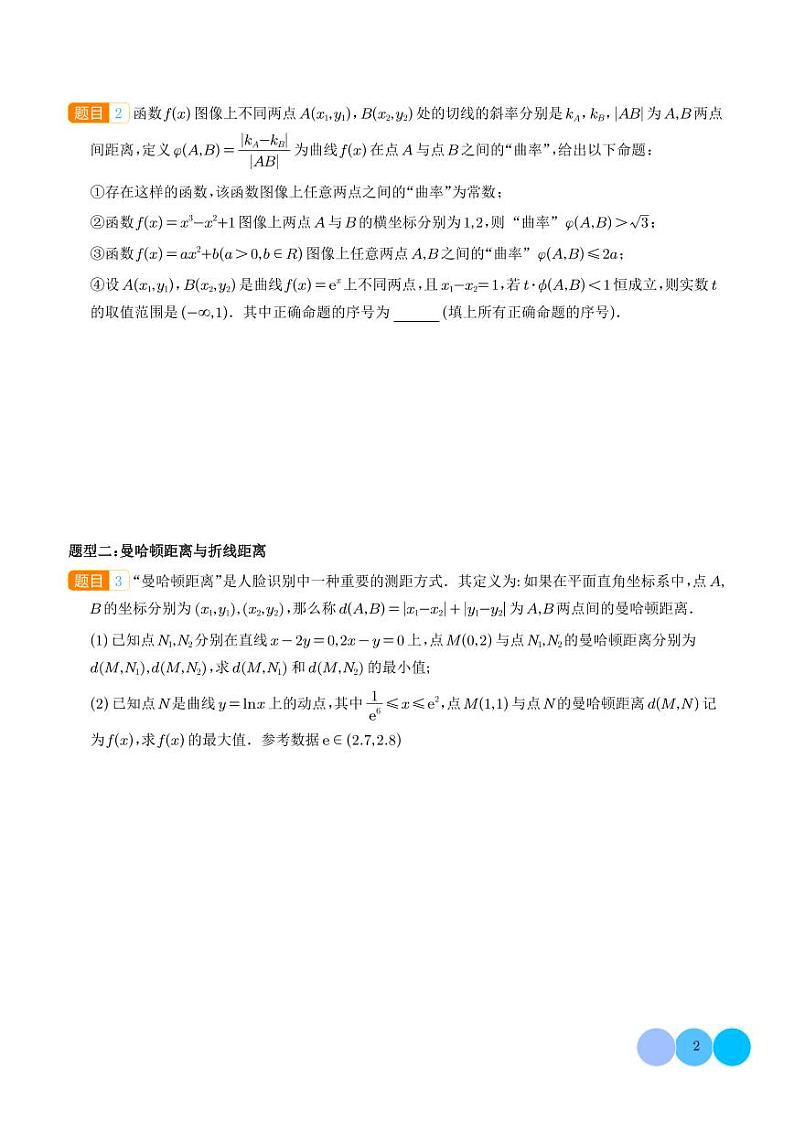 函数与导数新定义探索与解析（学生版）第2页