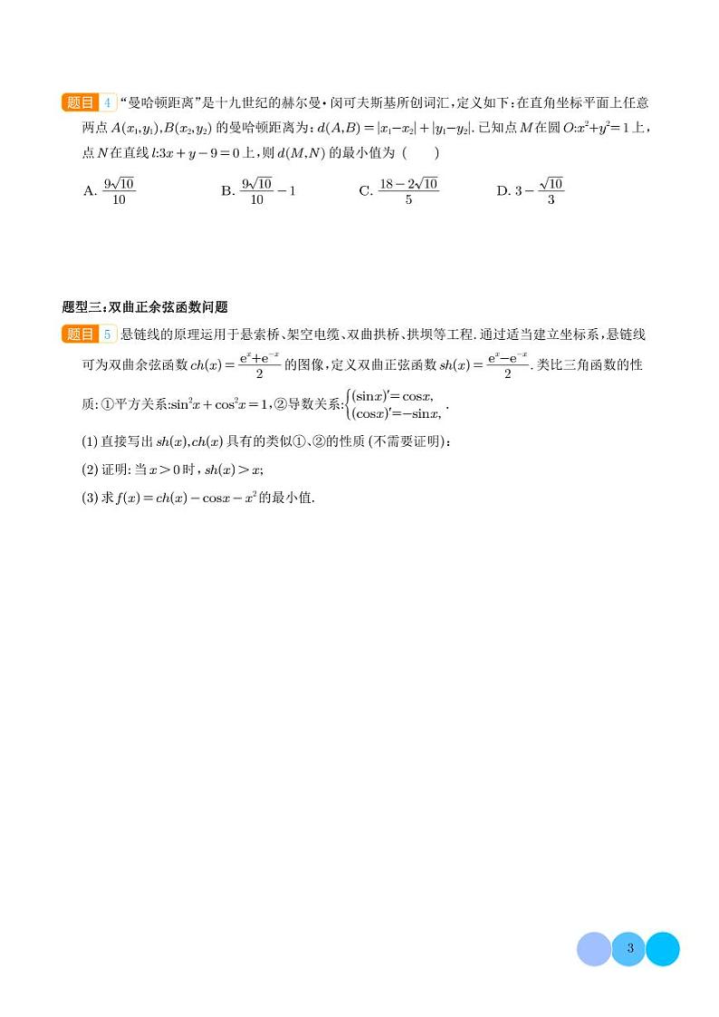 函数与导数新定义探索与解析（学生版）第3页