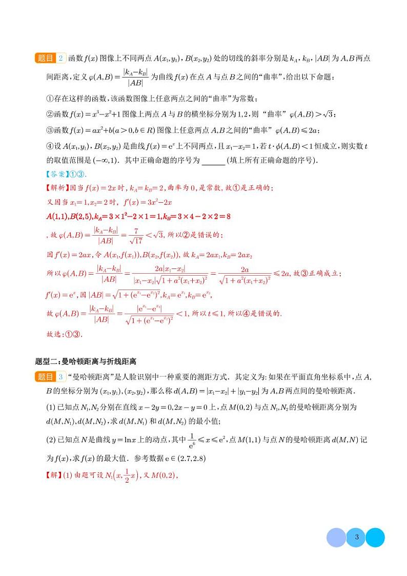 函数与导数新定义探索与解析（解析版）第3页