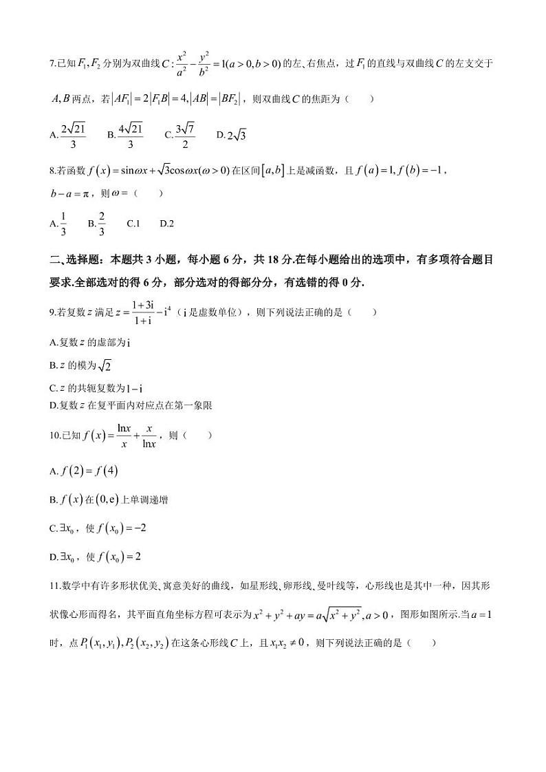 福州市联盟校2024年高二下学期期末考试数学试题+答案02