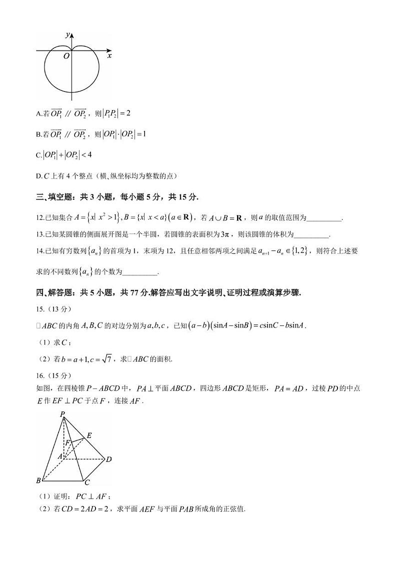 福州市联盟校2024年高二下学期期末考试数学试题+答案03
