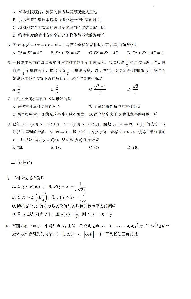 江苏省泰州市多校2025届高三7月试卷第2页